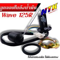 ราคา เกย์เบนซิล ลูกลอยถังน้ำมัน วัดน้ำมันเชื้อเพลิง Click 110i คาร์บู Dream125 Mio fino Nouvoเก่า Smash 110 Sonic 125 Spark z Wave125R Wave100s ลูกลอยถังน้ำมันเวฟ เลือกรุ่นได้ (20912242374)