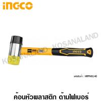 ราคา INGCO ค้อน หัวพลาสติก หัวยาง ด้ามไฟเบอร์ หน้าค้อน 40 มม รุ่น HRPH8140 Plastic and Rubber Hammer ไม่รวมค่าขนส่ง (886698791)