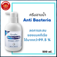 ราคา กิฟฟารีน ครีมอาบน้ำ ครีมอาบน้ำแอนตี้ แบคทีเรีย Shawer Cream Anti Bacteria กิฟฟารีน แอนตี้ แบคทีเรีย ชาวเวอร์ ครีม 500 ml (11173694047)