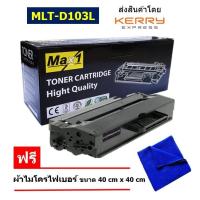 ราคา Max1 หมึกพิมพ์เลเซอร์ MLT D103L Samsung ML 2950ND คุณภาพดี พิมพ์เข้ม คมชัด (10425920746)