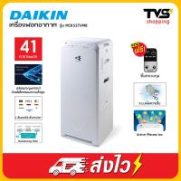 ราคา เครื่องฟอกอากาศไดกิ้น พร้อมระบบเพิ่มความชื้น Daikin รุ่น MCK55TVM6 ขนาดห้อง 41 ตรม (1707288345)