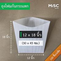 ราคา ซองโฟมกันกระแทก 12x18 นิ้ว 50 100 ใบ EPE Foam Bag อีพีอีโฟม (16399348726)