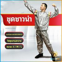 ราคา TookJai ชุดซาวน่าออกกำลังกายรีดเหงื่อ ชุดกีฬา ชุดรีดเหงื่อ เผาผลาญไขมัน เหมาะสำหรับขับเหงื่อ sauna suit (15919620672)