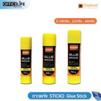 ราคา กาวแท่ง ตราช้าง STICKO Elephant Glue Stick กาว ขนาด 10 22 40 กรัม 1 แท่ง (19936165049)