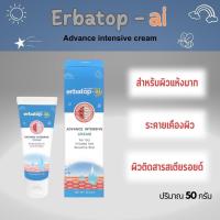 ราคา Erbatop AI Advance Intensive Cream เออบาท๊อฟ เอไอ ครีม 50 กรัม ครีม สำหรับผิวแห้งมาก (19210872774)