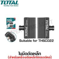 ราคา Total ใบมีดตัดเหล็ก สำหรับ คีมตัดเหล็กไฮดรอลิค รุ่น THSC012B THSC022B Hydraulic Steel Cutter Blades (8357962415)