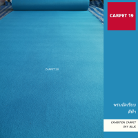 ราคา ราคาต่อเมตร CARPET19 พรมอัดเรียบ มีหลายสี กว้าง 1 5 ม รุ่น M หนาแน่น 260 กรัม หนา 1 8 2 0 มม อ่านวิธีสั่งในรายละเอียดสินค้า พรมจัดงาน พรมปูพื้น พรมปูงานพิธี พรมเวที (15513485953)