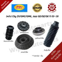 ราคา หน้า เบ้าโช๊ค ยางกันกระแทกโช๊ค กันฝุ่นโช๊ค ลูกปืนเบ้าโช๊ค City ZX GM2 GM6 Jazz GD GE GK ปี 03 18 (18062658820)