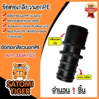 ราคา มีให้เลือกอุปกรณ์ข้อต่อ ขนาด 32มิล ต่อตรงPE สามทางPE ข้องอPE ข้อลดPE เกลียวนอกPE สามทางเกลียวPE สามทางPE PVC งอเกลียวPE สามทางลดPE หางปลาไหล ระบบน้ำ (21344992531)