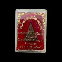 ราคา หลวงปู่คำพันธ์ โฆสปัญโญ วัดธาตุมหาชัย สมเด็จนางพญา เนื้อผงพุทธคุณ พระเดชพระคุณพระสุนทรธรรมากร อธิฐานจิต สร้างปี 2539 สภาพสวยมีกล่อง 4574 (15273054821)