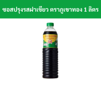ราคา ซอสปรุงรส ซอสถั่วเหลือง ตราภูเขาทอง ฝาเขียว 1 ลิตร ขวด รหัสสินค้า 32304 Seasoning sauce soy sauce Phu Khao Thong brand green cap 1 liter bottle product code 32304 (20757550863)