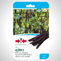 ราคา เมล็ดพันธุ์ ถั่วพูม่วง ดุสิตา ตราศรแดง บรรจุ 15 เมล็ด (12487558816)