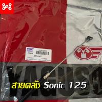ราคา สายคลัช Sonic 125 สินค้าตรงรุ่น ใช้ทนเเทนของเดิม สายคลัช Sonic 125 สายคลัทช์ Sonic 125 สายคลัตช์ Sonic 125 (14540038017)