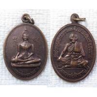 ราคา เหรียญหลวงพ่อพระประธาน หลวงพ่อสำราญ วัดปากคลองมะขามเฒ่า จ ชัยนาถ (10243844541)