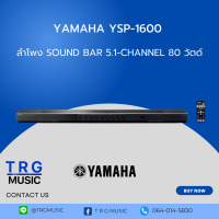 ราคา YAMAHA YSP 1600 สินค้าใหม่แกะกล่อง รับประกันศูนย์ไทย (13016625932)