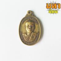 ราคา เหรียญหลวงพ่อคูณ ปริสุทโธ รุ่นพิเศษ วัดบ้านไร่ จ นครราชสีมา ออกวัดสระแก้ว เนื้อทองฝาบาตร (8796150054)