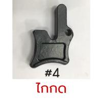 ราคา NIKO อะไหล่ บล็อกลม NIKO 201 3 4 6 หุน (14356232062)