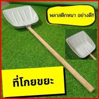 ราคา บุ้งกี้ ที่ตักขยะขนาดใหญ่พลาสติกอย่างหนาพิเศษ ที่โกยขยะ ที่ตักผง บุ้งกี๋ (16283357395)