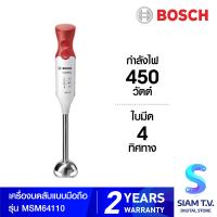ราคา BOSCH เครื่องบดอาหาร รุ่น MSM64110 กำลัง 450 วัตต์ โดย สยามทีวี by Siam T V (12391536005)