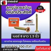 ราคา ส่งทุกวัน สกรูปลายสว่าน อเนกประสงค์ Profast เบอร์ 8x1 5 นิ้ว ยกกล่อง 200 ตัว รุ่น 02 6003 สกูรเกลียว สกรูปลายสว่าน (18523643891)