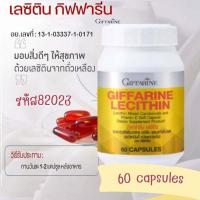 ราคา เลซิตินกิฟฟารีน เลซิติน กิฟฟารีน ผสมแคโรทีนอยด์ Lecithin Giffarine (10871438407)