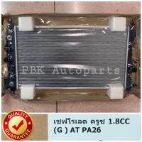 ราคา หม้อน้ำ เชฟโรเลต ครูซ 1 8 Chevrolet Cruze เกียร์ออโต้ (18498267899)