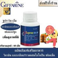 ราคา อาหารเสริมบำรุงร่างกาย วิตามิน ขนาด 60 เม็ด กิฟฟารีน วิตามินรวม เกลือแร่ อาหารเสริมเพื่อสุขภาพ อาหารเสริมสูง ผสมจมูกถั่วเหลืองชนิดเม็ด (8093352343)