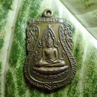 ราคา เหรียญเสมาพระพุทธชินราช หลังอกเลา สมโภช 639 ปี ทองแดง ปี2539 เนื้อทองฝาบาตร (17528268442)