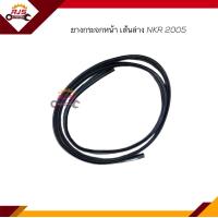 ราคา ยางกระจกหน้า คิ้วกระจกหน้า เส้นบน เส้นล่าง ISUZU NKR 2005 (18492290238)