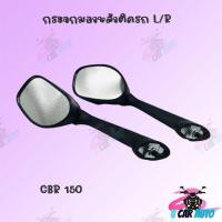 ราคา กระจกเดิม L R ดำ รุ่น CBR150 อย่างดี สินค้าคุณภาพเกรดAAA สำหรับ รถมอเตอร์ไซค์ สินค้าพร้อมส่ง (8312843500)
