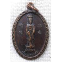 ราคา เหรียญ เจ้าแม่กวนอิม พระพุทธบาทวัดเขาวงพระจันทร์ พ ศ 2522 (8683450184)