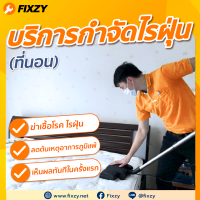 ราคา E Voucher FIXZY บริการกำจัดไรฝุ่นที่นอน (18989575923)