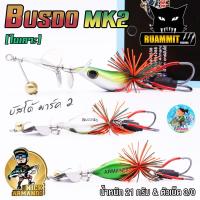 ราคา เหยื่อตกปลา บัสโด้ มาร์ค 2 ฟูลออฟชั่น BUSDO MK2 ใบเคาะ ค่าย นิก อาร์มันโด้ NICK ARMANDO (15366118187)