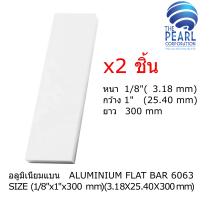 ราคา อลูมิเนียมแผ่น เส้นแบน 6063 ขนาด หนาxกว้างxยาว 1 8 x 1 x 300 mm 3 18x 25 40x 300 mm ALUMINIUM FLAT BAR 6063 SIZE 1 8 x 1 x 300 mm 3 18x 25 40x 300 mm (17256323272)