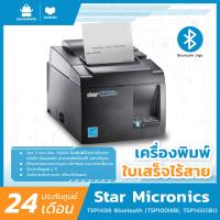 ราคา เครื่องพิมพ์ใบเสร็จไร้สาย Star Micronics TSP143III Bluetooth TSP100IIIBI TSP143iiiBi Support Shopify Square Loyverse เครื่องปริ้นท์สลิป สะดวกสบาย ติดตั้งง่าย สยาม ไอที พลัส (20730947865)