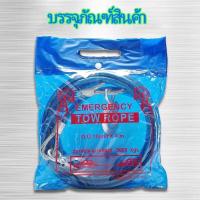 ราคา ลิงลากรถ สายลากรถ ขนาด 12mm 5เมตร 7ดัน เชือกลากรถเสีย เชือกลากรถฉุกเฉิน เชือกลวดดึงแรง 5 เมตร 7 ตัน (10508613686)