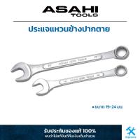 ราคา Asahi อาซาฮี ประแจแหวนข้างปากตาย ขนาด 19 24 มม (19823638636)