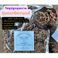 ราคา ปุ๋ยคอก ขี้ควาย นน 1Kg ซื้อขั้นต่ำ3Kg ขึ้นไป ตากแห้ง ปุ๋ยขี้ควายขุน ของแท้100 ปุ๋ยคอกขี้ควาย บรรจุพร้อมใช้งาน พร้อมส่ง (14191095505)