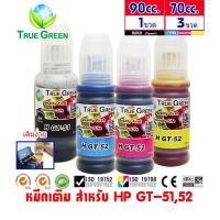ราคา หมึกเติม เครื่องปริ้นเตอร์ HP Ink Tank 315 415 Smart Tank 750 ยี่ห้อ TrueGreen รุ่น GT 53 51 GT 52 สำหรับเครื่องพิมพ์ GT5810 GT5820 115 310 410 315 415 500 515 615 (3674520277)