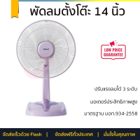 ราคา พัดลมตั้งโต๊ะ 14 นิ้ว HATARI HE T14M3 สีเขียว ลมแรงทั่วบริเวณ ปรับแรงลมได้ 3 ระดับ ได้รับฉลากประหยัดไฟเบอร์ 5 รับประกันมอเตอร์3 ปี (17972576831)