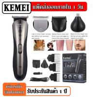 ราคา Kemei แบตตาเลี่ยน แบตตาเลียนตัดผม รุ่น Km 720 KM720 KM032 KM 032 KM418 KM 418 CKL8850 SN5803 KM025 GM 6110 GM 6057 ปัตตาเลี่ยนตัดผมไร้สาย คละสี ชาร์จไฟ เหมาะสำหรับแกะลาย (9632593646)