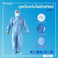 ราคา ชุดป้องกันไฟฟ้าสถิตย์แขนยาว ผลิตจากผ้าโพลีเอสเตอร์ ระบายอากาศได้ดี Bcosmo The Pharmacy (1823574796)