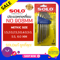 ราคา SOLO โซโล ประแจหกเหลี่ยมชุบขาว CR V ร่น 908 MM 8 ชิ้น ชุด ประแจ Presented by Monticha (16352178008)