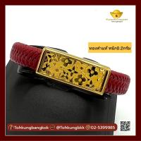 ราคา โต๊ะกังกรุงเทพ พร้อมส่ง กำไลข้อมือสายหนัง ทองคำแท้ หนัก 0 2 กรัม ลายดอกไม้หลุยส์ ขายได้ จำนำได้ มีใบรับประกัน (16310248170)