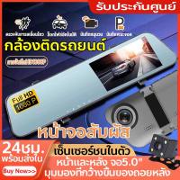 ราคา ของแท้100 2กล้องหน้า หลัง กล้องติดรถยนต์ หน้าจอ4 3นิ้ว Car Camera กล้องหน้ารถยน ฟินกับภาพที่คมชัดที่สุด คมชัดกล้องหลัง เมนูไทยใช้งานง่าย (18863691030)