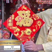 ราคา ป้ายอักษรจีน ปีมังกรทอง ป้ายติดประตู ป้ายติดผนัง คำอวยพรกระดาษ ตุ้ยเหลียน ตรุษจีน ปีใหม่ ป้ายติดประตู (21376907543)