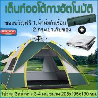 ราคา เต็นท์ เต็นท์สนาม Explorer เต็นท์แคมปิ้ง กางอัตโนมัติ กันร้อน กันฝน กันแมลง เตนท์แคมป์ปิ้ง เต้นท์กางออโต้ เต็นท์พับได้ เต็นท์เดินป่า (16029444292)