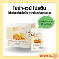 ราคา โซย่าเวย์โปรตีน โปรตีนกิฟฟารีน SOYA WHEY PROTEIN GIFFARINE โปรตีน เข้มข้นจากถั่วเหลืองและนม (17669221020)