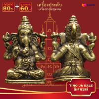 ราคา จี้พระ รูปหล่อ พระพิฆเนศ รุ่นบังเกิดทรัพย์ เนื้อทองเหลือง ขนาด 3 5x2 0 ซม เครื่องประดับมงคล นำโชค อำนาจ วาสนา (17447874164)