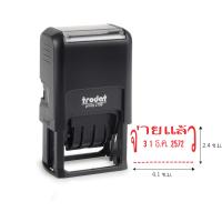 ราคา ตรายางวันที่หมึกในตัว จ่ายแล้ว รับแล้ว PAID RECEIVED ยี่ห้อ trodat รุ่น 4750 (528176298)